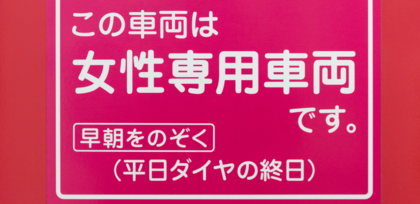 Women-only passenger car